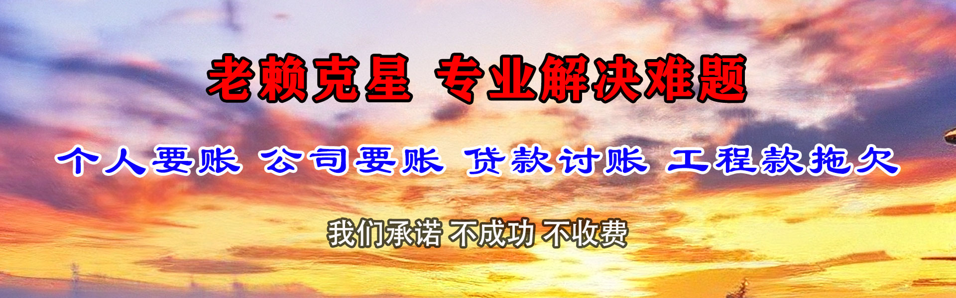 饶平要账公司