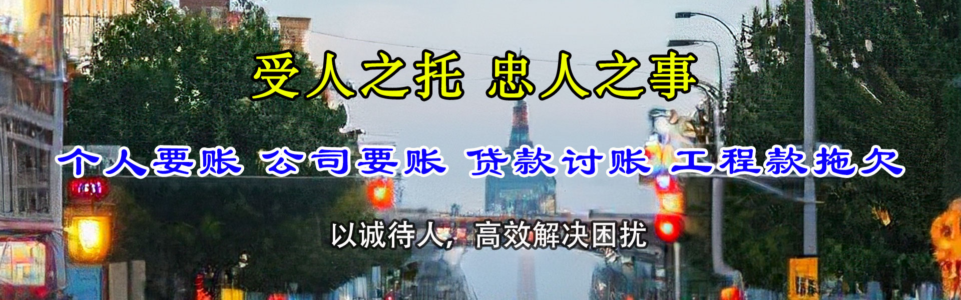 饶平要账公司